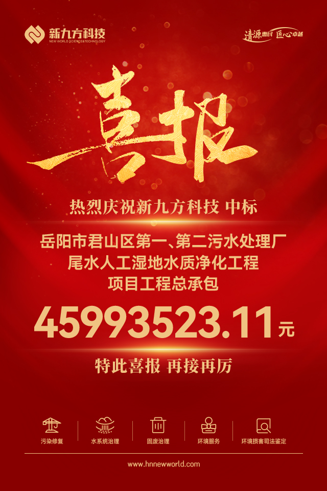 喜報(bào)-岳陽(yáng)市-20240729.jpg