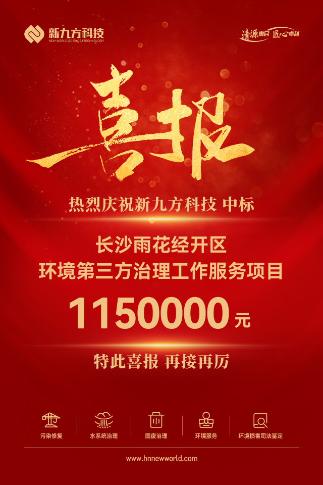 喜報(bào)-長(zhǎng)沙雨花經(jīng)濟(jì)開發(fā)區(qū)-20240731.jpg